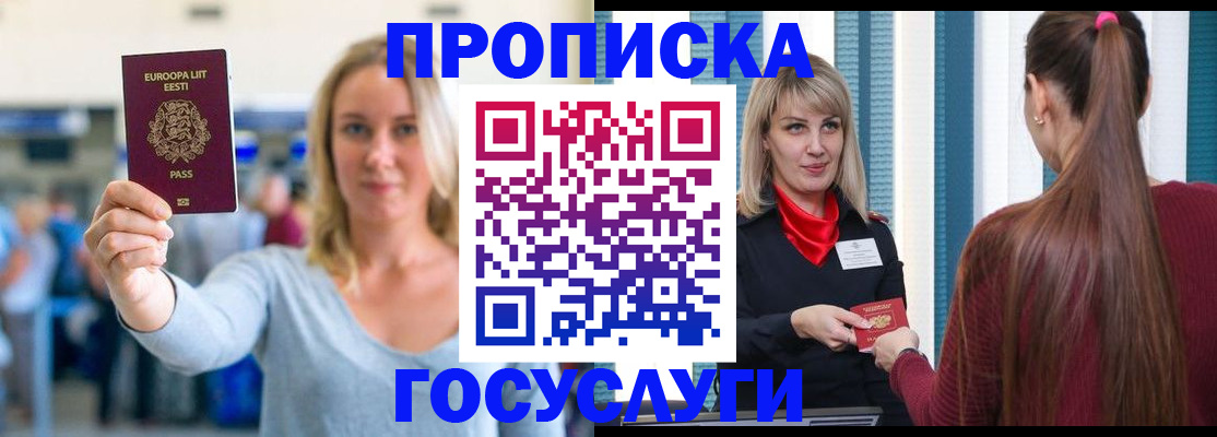временная регистрация для школы в Амурской области